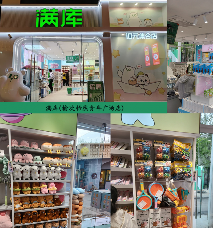热烈祝贺满库榆次怡然青年广场店盛大开业！
