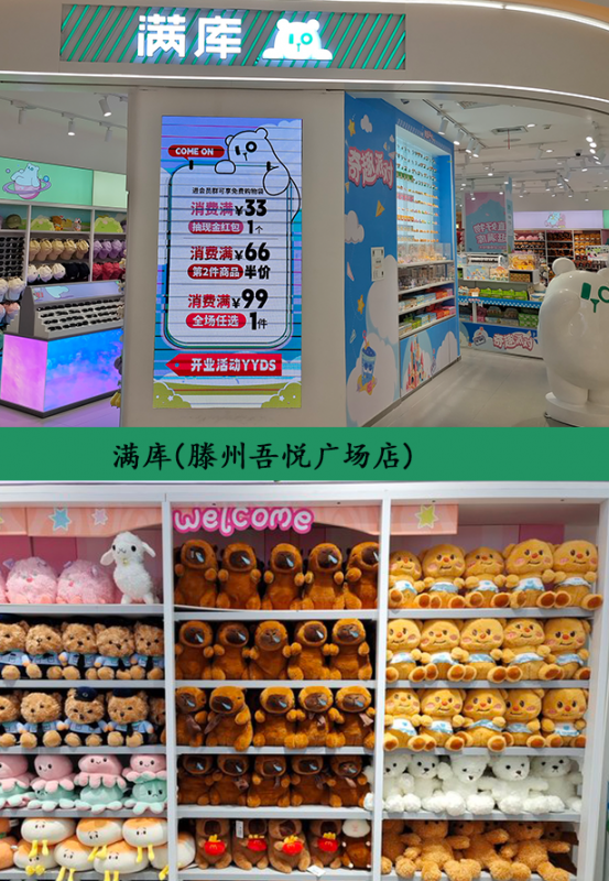 热烈祝贺满库滕州吾悦广场店盛大开业！