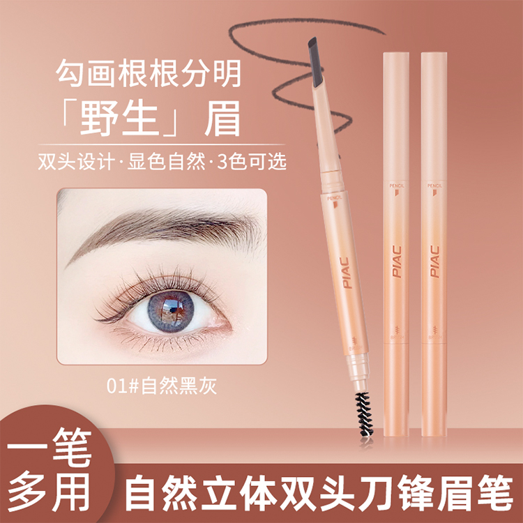 柔滑顺畅自然眉笔