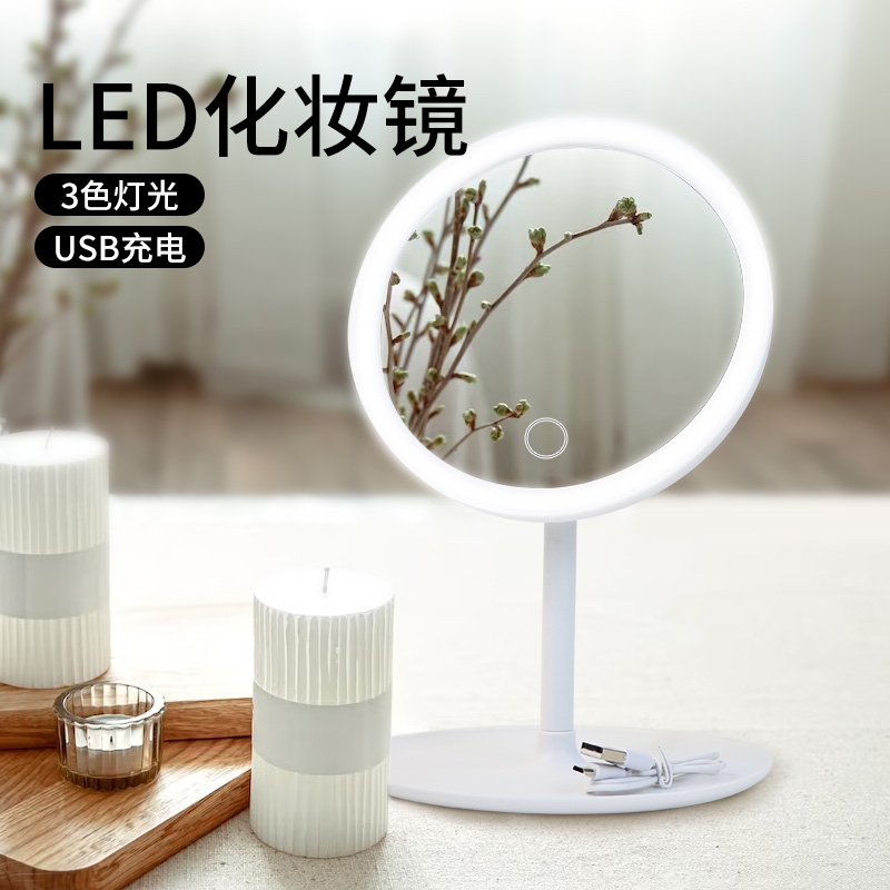 LED化妆镜