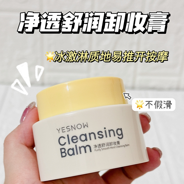 净透舒润卸妆膏