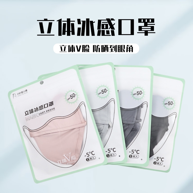 立体冰感口罩