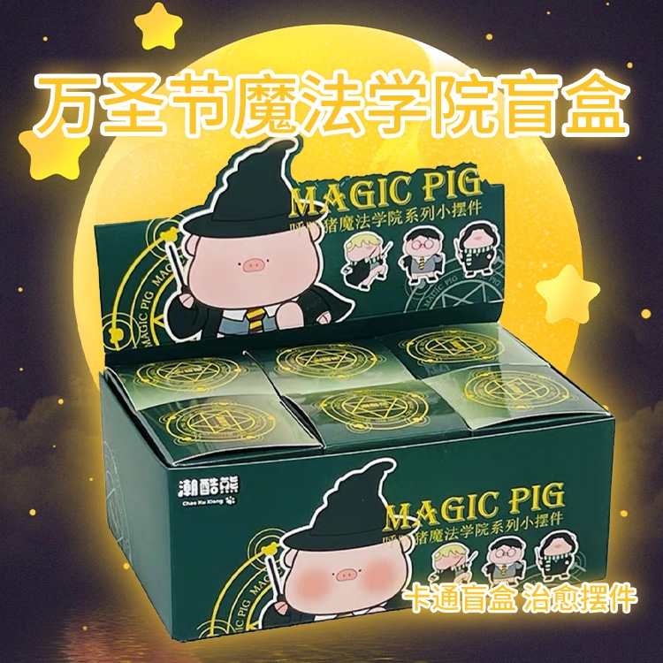 万圣节魔法学院