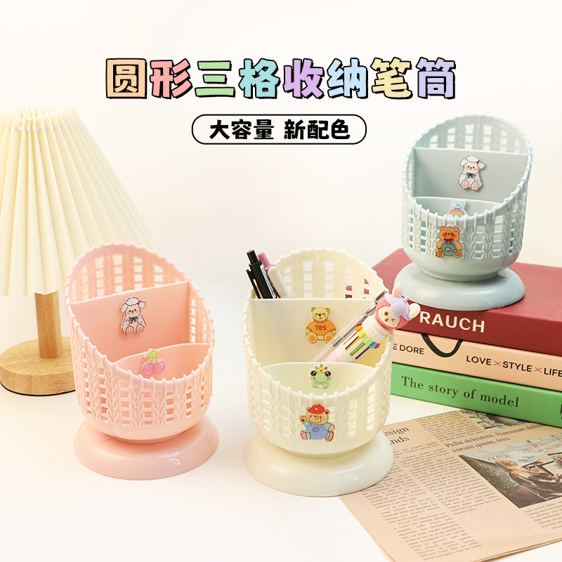 圆形三格收纳笔筒