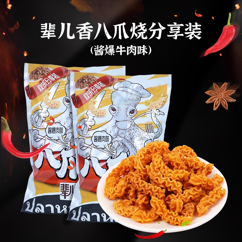 辈儿香八爪烧分享装