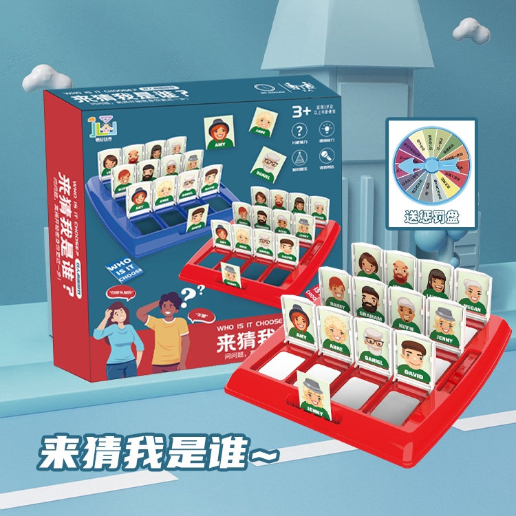 来猜我是谁桌面游戏