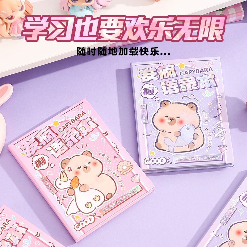 发疯语录本