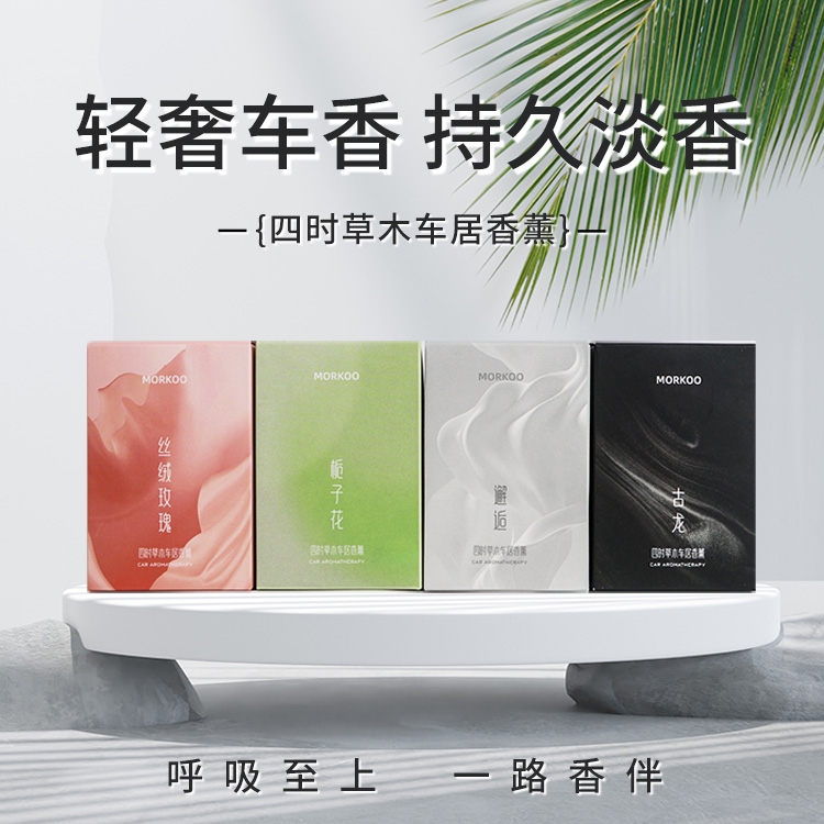 四时草木车居香薰