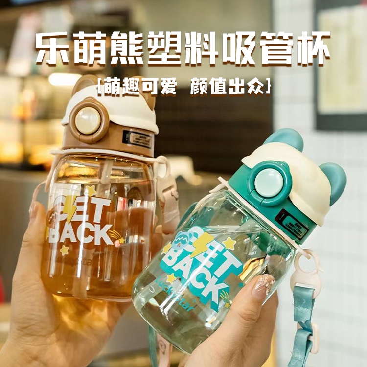 乐萌熊塑料吸管杯510ml