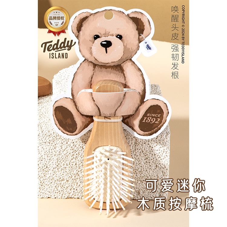 爱兰泰迪气垫木梳