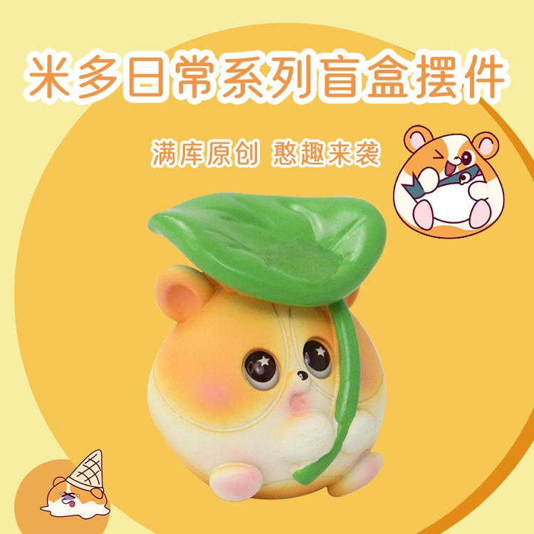 米多日常系列盲盒摆件