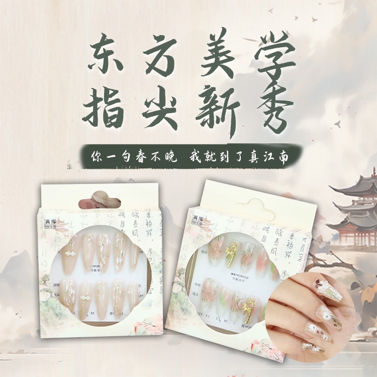 清雅国风手工美甲