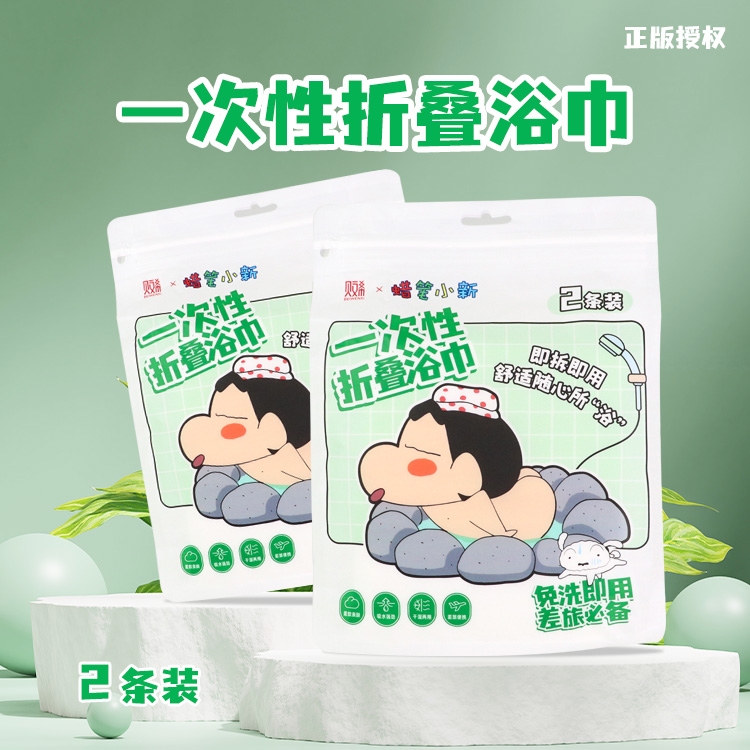 蜡笔小新一次性折叠浴巾