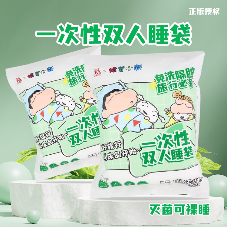 蜡笔小新一次性双人睡袋
