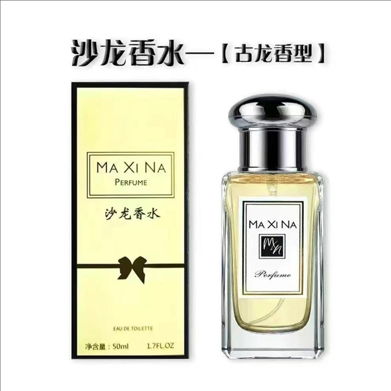 玛熙娜沙龙香水（古龙）