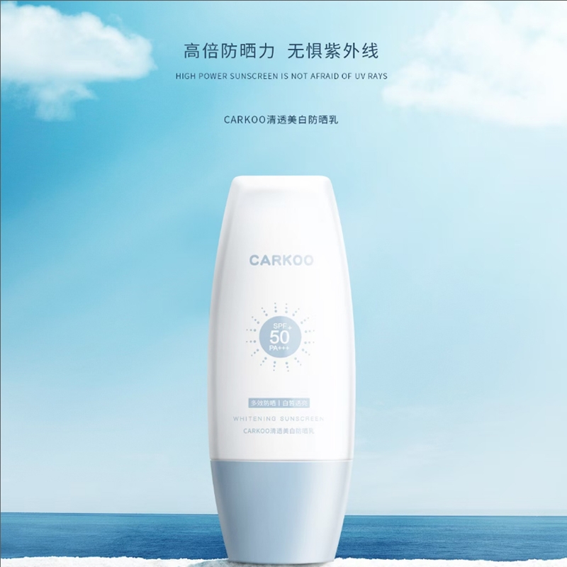 卡蔻清透美白防晒乳