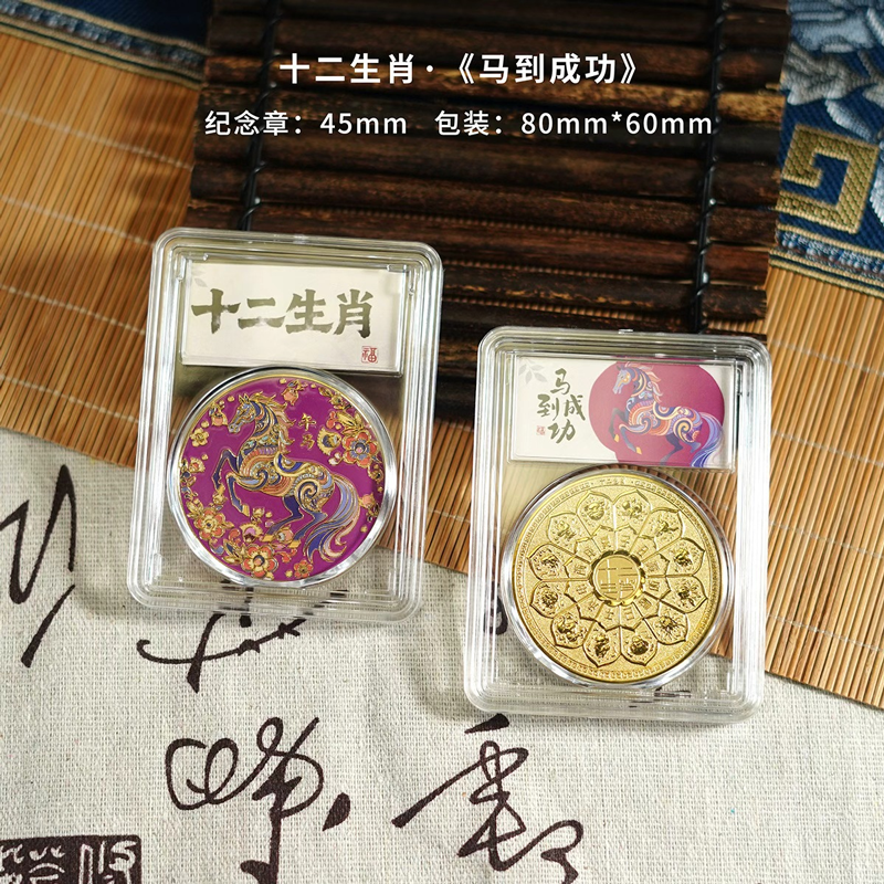 十二生肖金属纪念币