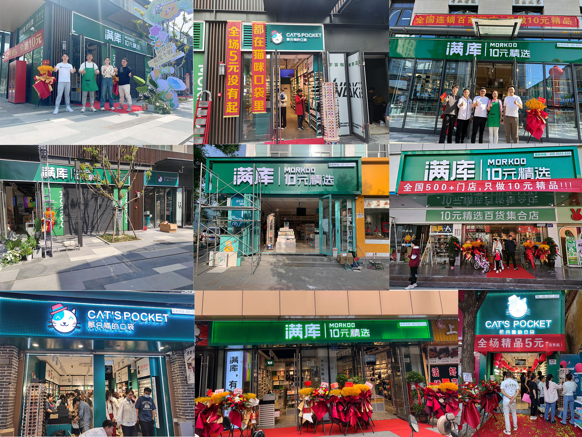 十元精品店,十元店加盟品牌,十元店连锁加盟,济南满库信息科技有限公司