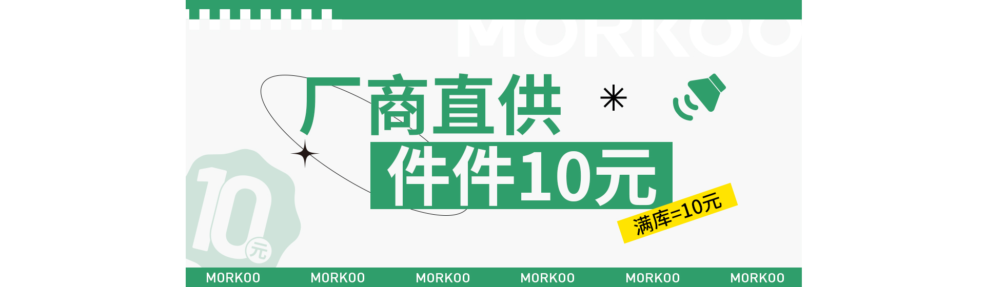 十元精品店