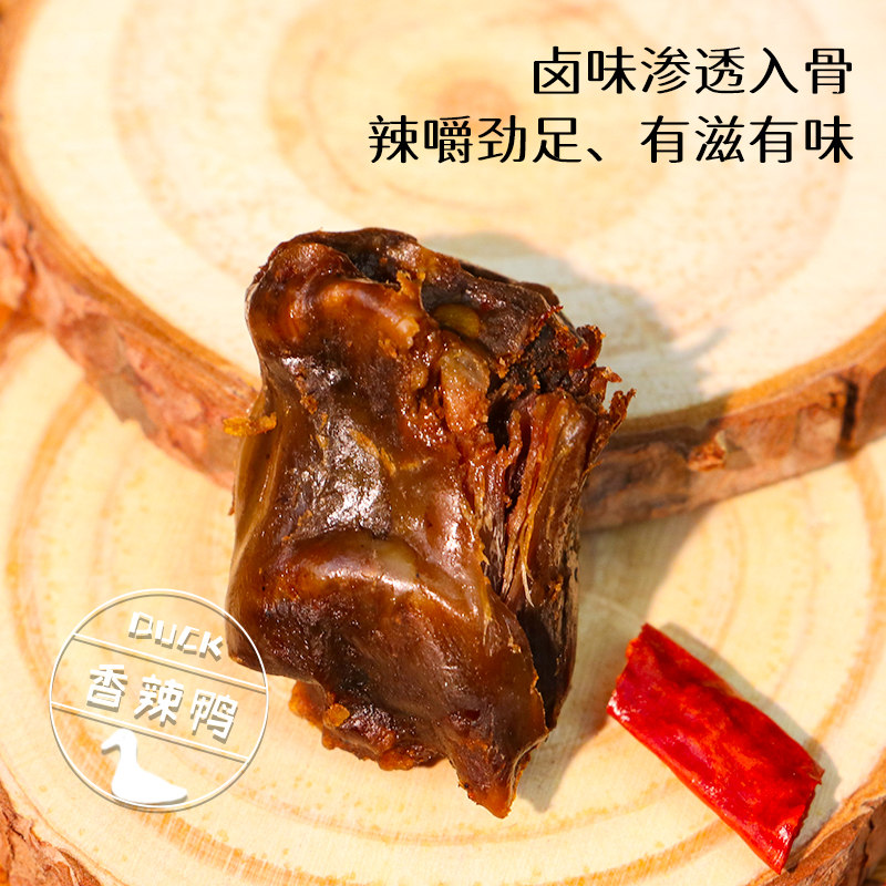 手撕鸭脖（香辣风味）
