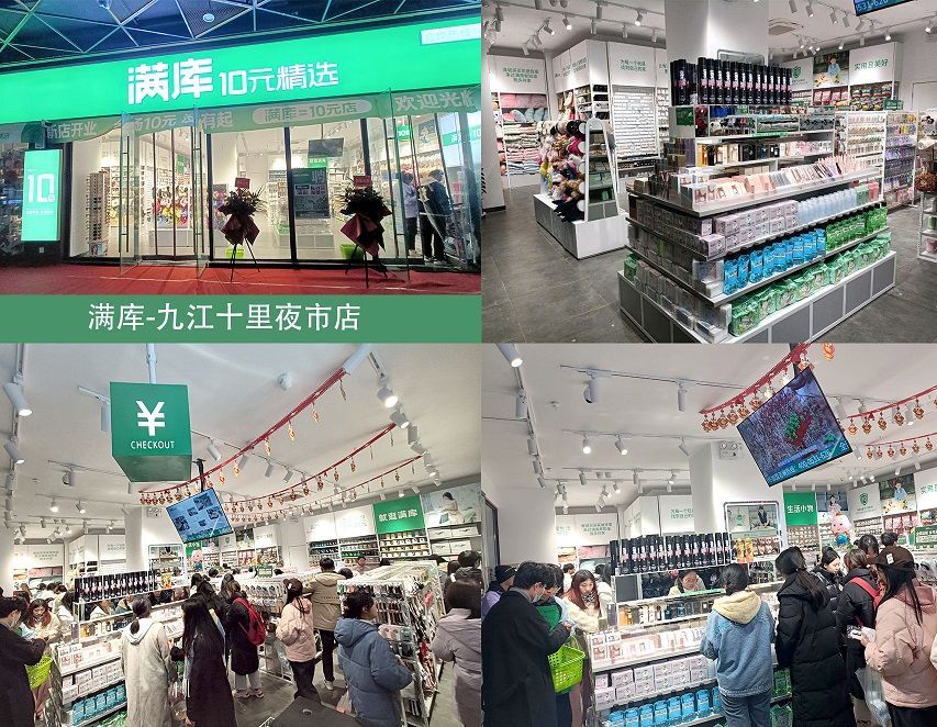 九江满库店.jpg