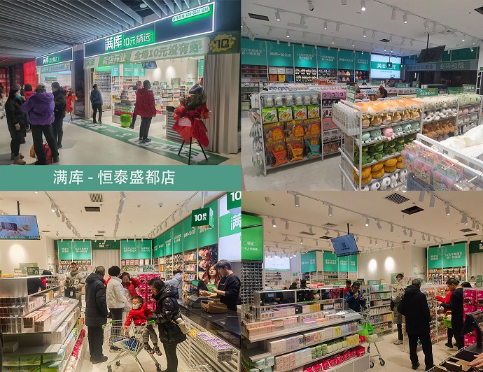 满库恒泰盛都店.jpg