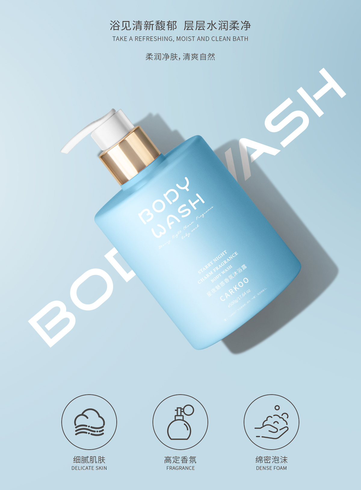 卡蔻星夜魅惑香氛沐浴露.png