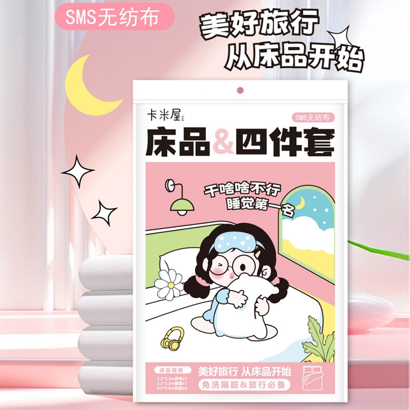 精致女孩系列压缩一次性四件套