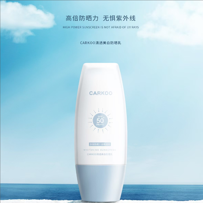 卡蔻清透美白防晒乳