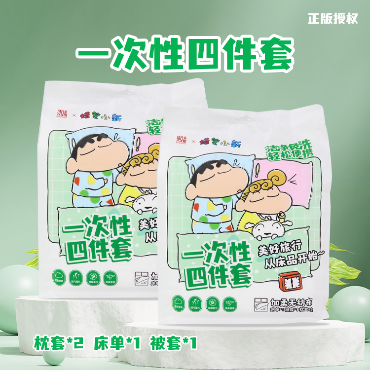 蜡笔小新一次性双人睡袋