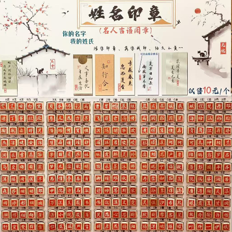 姓名文字闲章(10元2个）
